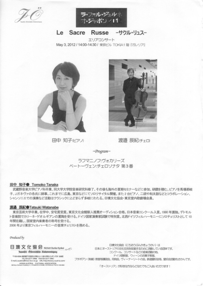 田中知子さん（ピアノ）と渡邊辰紀さん（チェロ）のコンサート