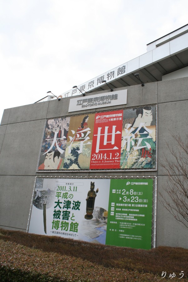江戸東京博物館０２