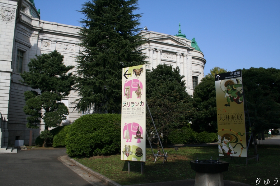 東京国立博物館　表慶館