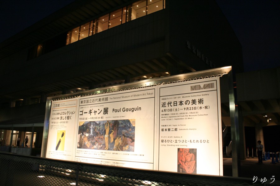 東京国立近代美術館０２