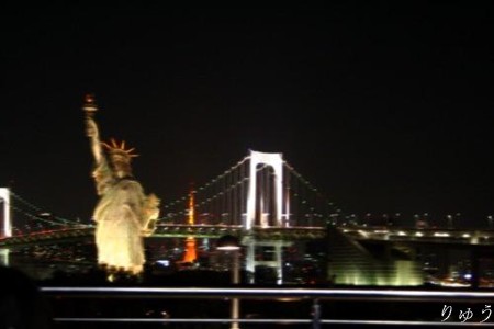 自由の女神、レインボーブリッジ、東京タワー